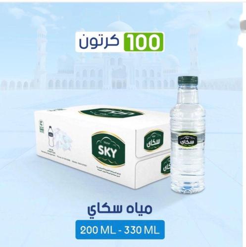 عرض 100 كرتون مياه سكاي 200 مل