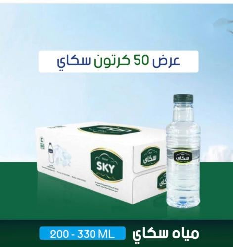 عرض 50 كرتون مياه سكاي 200 مل