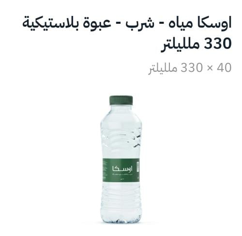 مياه اوسكا 330ملي 40قارورة