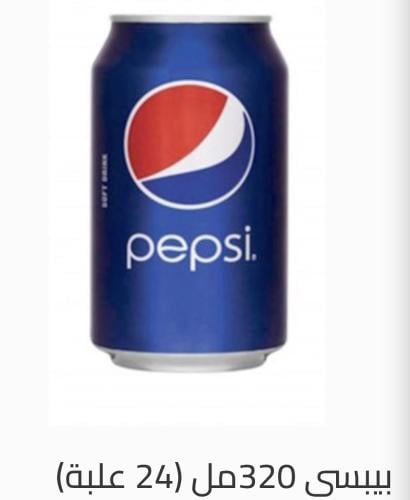 بيبسى 320مل (24 علبة)
