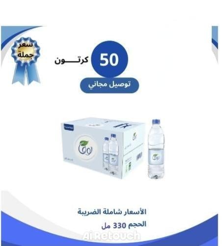 عرض جملة 50 كرتون مياه نوفا 330 مل*40