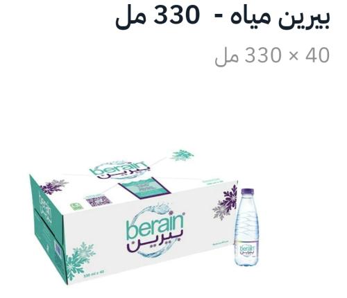 بيرين 330مل (40 عبوة)