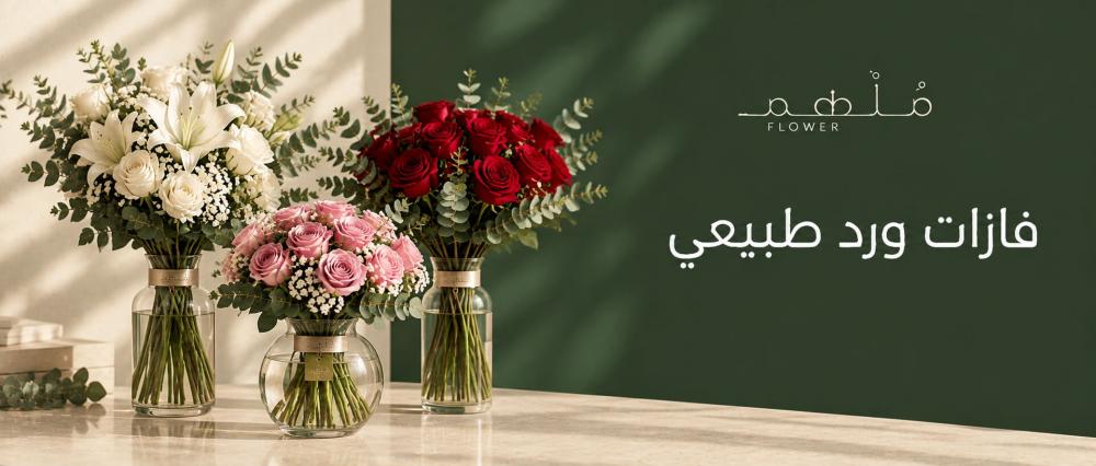 فازات ورد طبيعي
