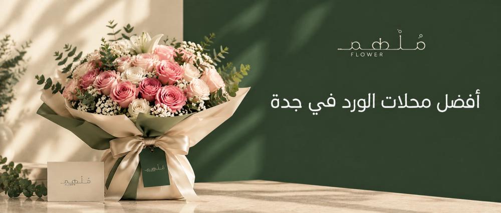 افضل محلات الورد في جدة
