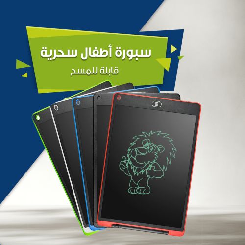 تابلت تعلم الكتابة والرسم للأطفال