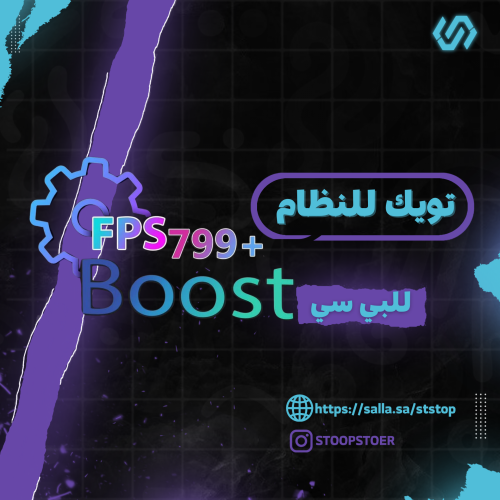 تويك للجهاز