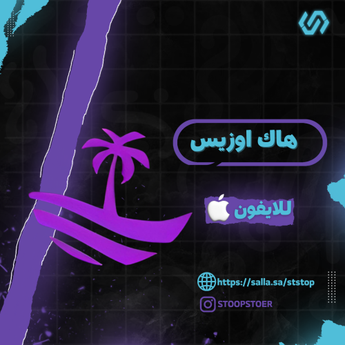 هاك ببجي اوزيس اسبوع