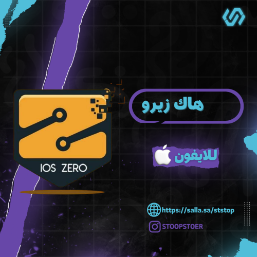 هاك زيرو ببجي