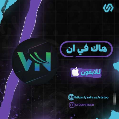 هاك ببجي | في ان - VN HAX