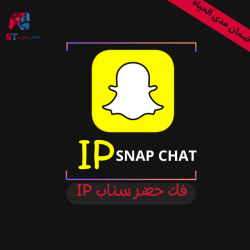 فك حضر سناب ip