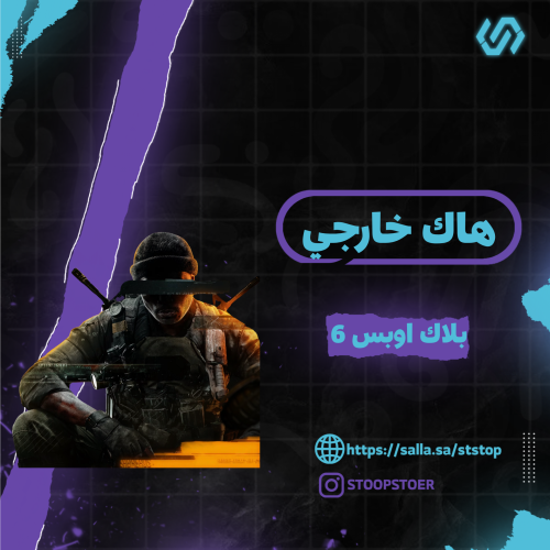 هاك بلاك اوبس 6 خارجي (شهر )