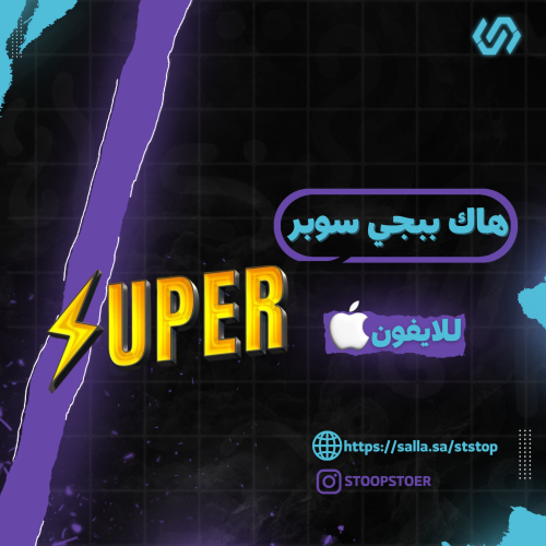 هاك ببجي سوبر