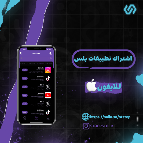 متجر تطبيقات البلس