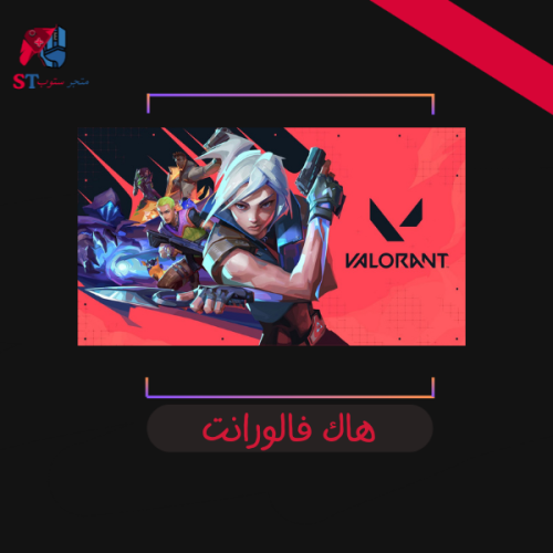 هاك فالورانت