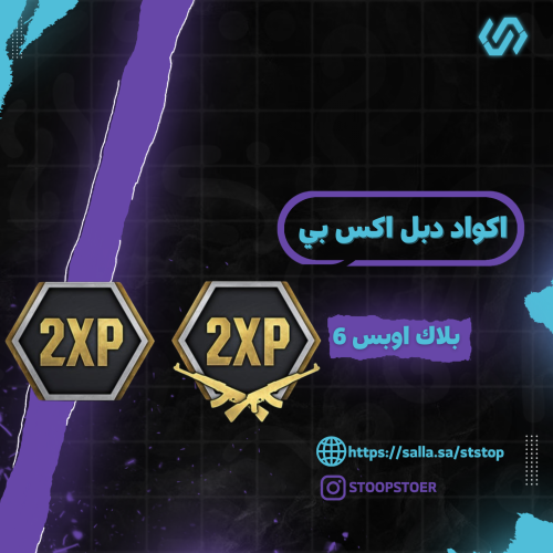 دبل اكسبي ساعه بلاك اوبس 6 XP