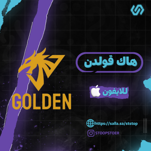 هاك قولدن شهر ببجي