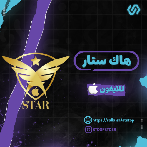 هاك ببجي ستار