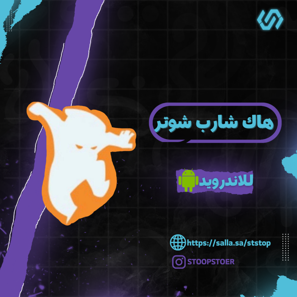 شيت نينجا ببجي ( روت )
