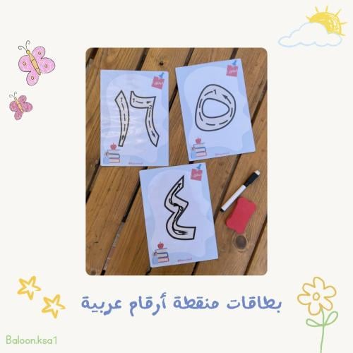 بطاقات منقطة أرقام عربية