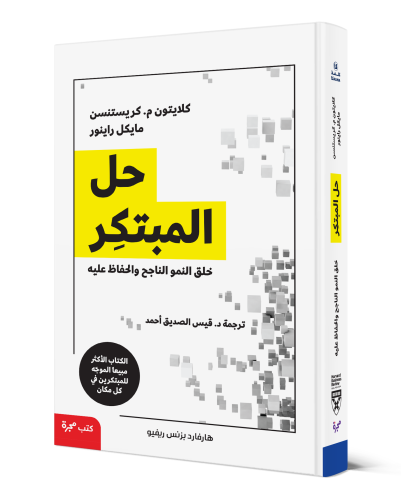 كتاب حل المبتكر