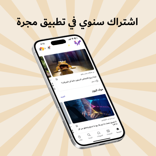 اشتراك سنوي رقمي في تطبيق مجرة