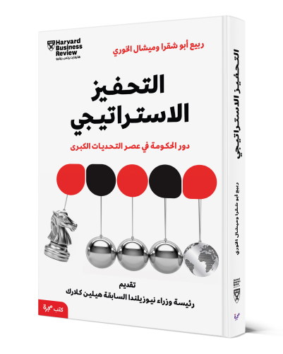 كتاب التحفيز الاستراتيجي