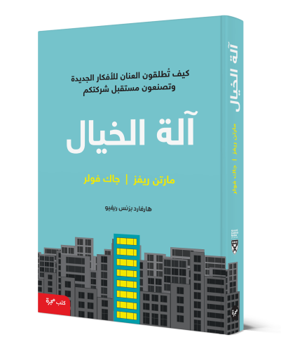 كتاب آلة الخيال