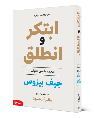 كتاب ابتكر وانطلق