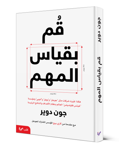 كتاب قم بقياس المهم