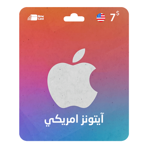 بطاقة ايتونز 7 دولار- المتجر الامريكي