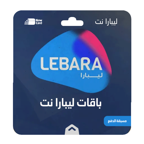باقات ليبارا نت المتنوعة - اختر باقتك بأفضل سعر