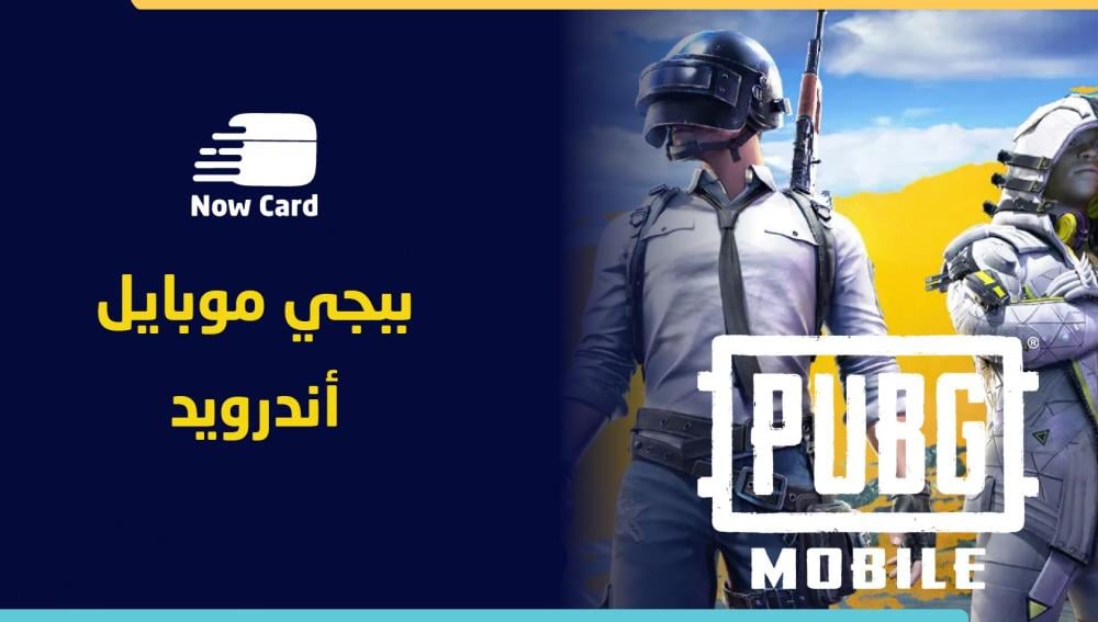 كل شيء عن ببجي موبايل للأندرويد