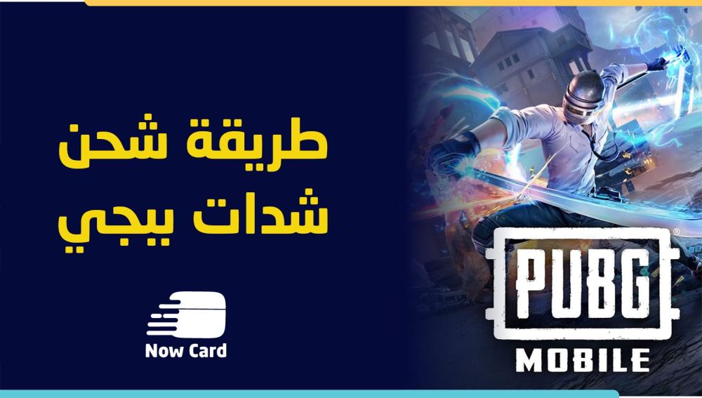 How to Recharge PUBG UC from Now Card Store