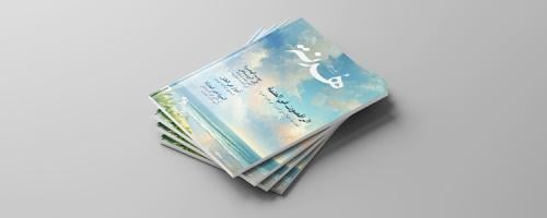 مجلة هدنة - الاشتراك السنوي ( ٤ إصدارات)