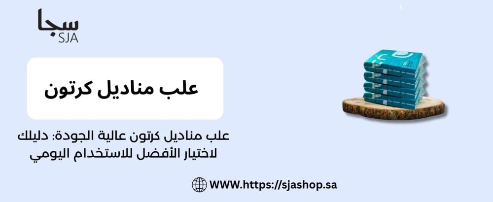 علب مناديل كرتون