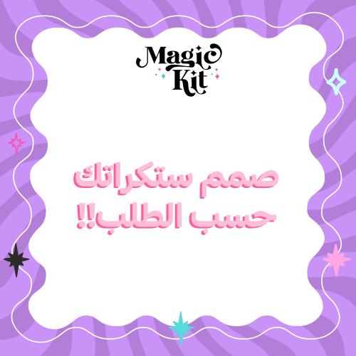 ستكرز UV - صمم حسب الطلب !!