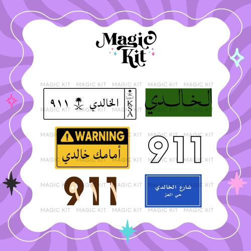 ستكرز UV - قبيلة بني خالد