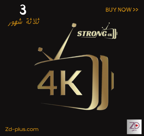 اشتراك STRONG 4K سترونج 3 شهور