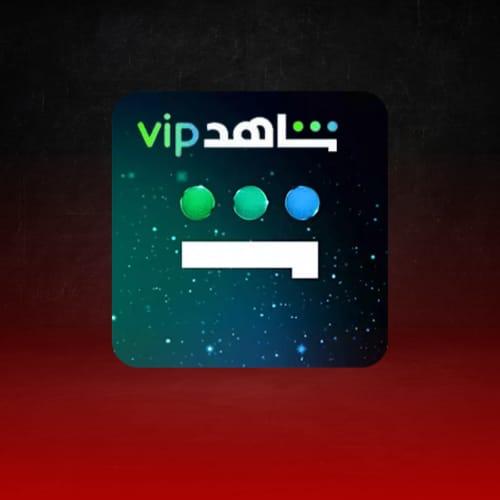 اشتراك شاهد vip مدة ست شهور