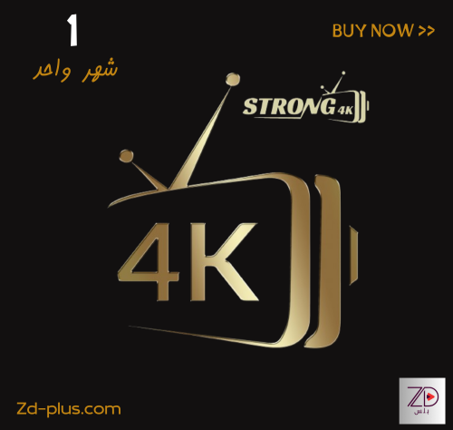 اشتراك STRONG 4K سترونج 1 شهر