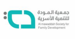 جمعية المودة للتنمية الأسرية