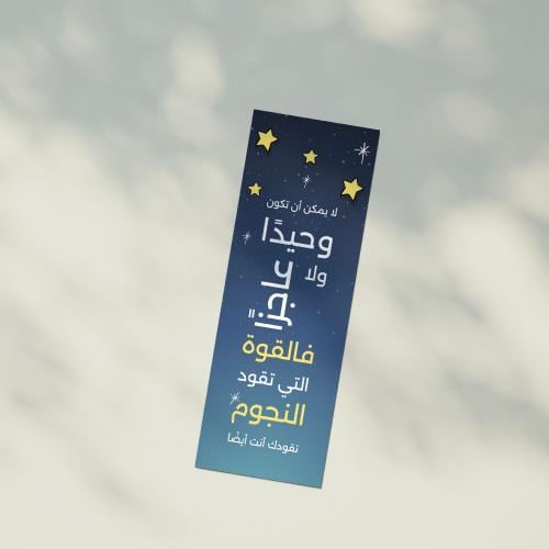 فاصل كتاب - قوة