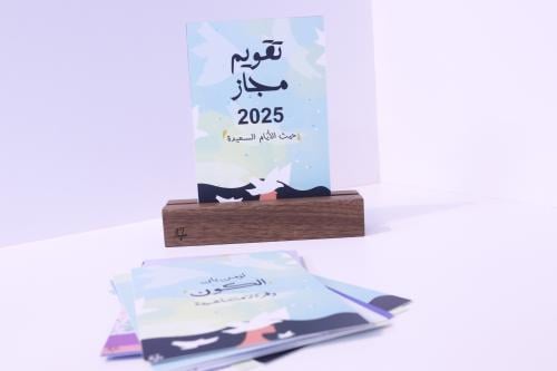 تقويم مجاز 2025 - بني مستطيل