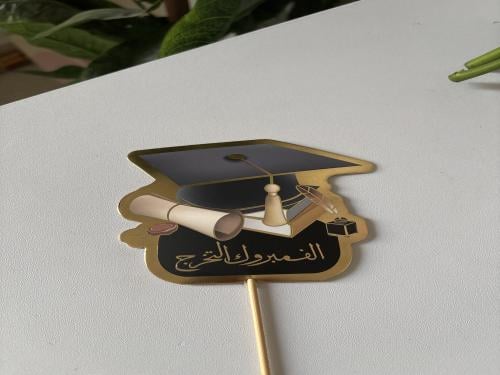 تغريسة تخرج