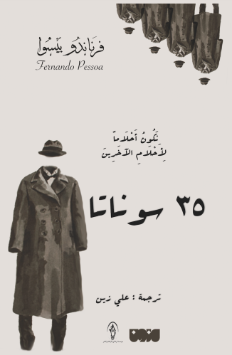 35 سوناتا- فرناندو بيسوا