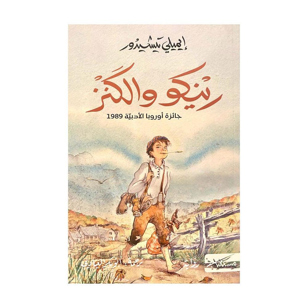 رينكو والكنز