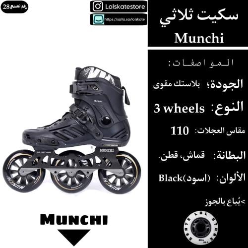 سكيت ثلاث كفرات | munchi