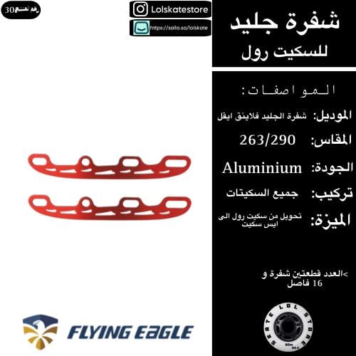 شفرة جليد | flying eagle