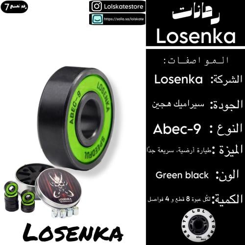 رمانات سيراميك لوسينكا | Losenka ceramic hybrid
