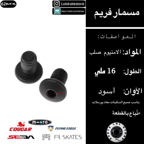 مسمار فريم